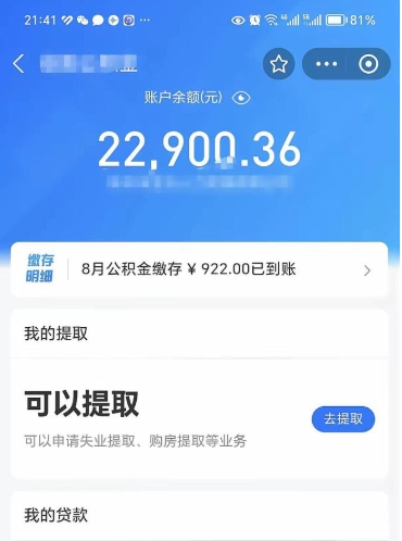 汶上代取公积金手续费（代取公积金费用）